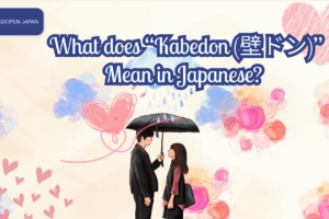 What does “Kabedon (壁ドン)” Mean in Japanese? All You Need to Know - EDOPEN Japan