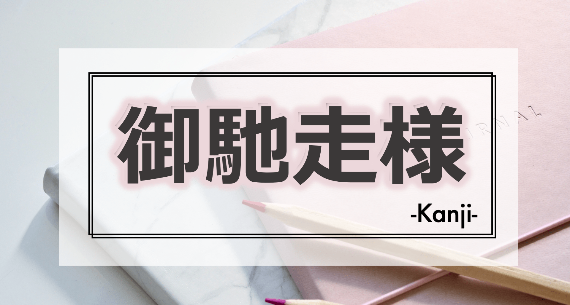 What’s the beautiful meaning of Gochisousama? EDOPEN Japan