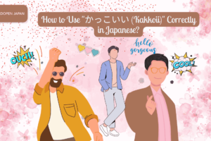 How to Use "かっこいい (Kakkoii)" Correctly in Japanese? - EDOPEN Japan