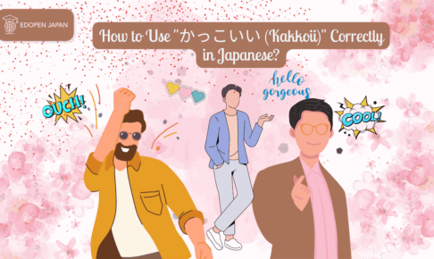 How to Use "かっこいい (Kakkoii)" Correctly in Japanese? - EDOPEN Japan