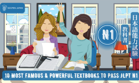 10 Most Famous & Powerful Textbooks to Pass JLPT N1 - EDOPEN Japan