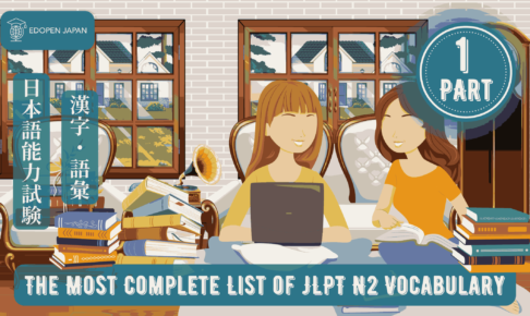 The Most Complete List of JLPT N2 Vocabulary (Part 1) - EDOPEN Japan