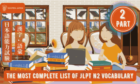 The Most Complete List of JLPT N2 Vocabulary (Part 2) - EDOPEN Japan
