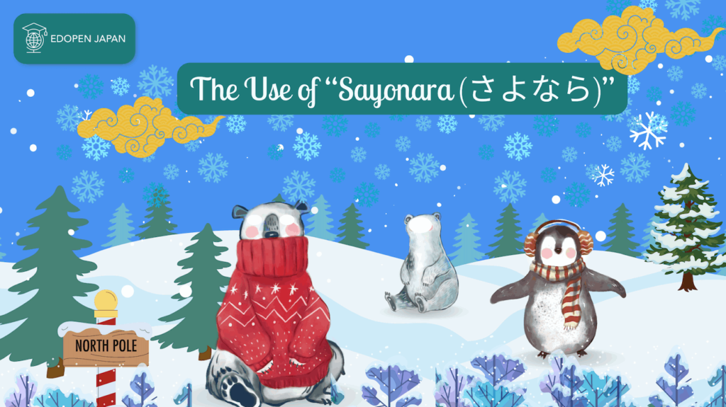 The Use of "Sayonara (さよなら)" - EDOPEN Japan