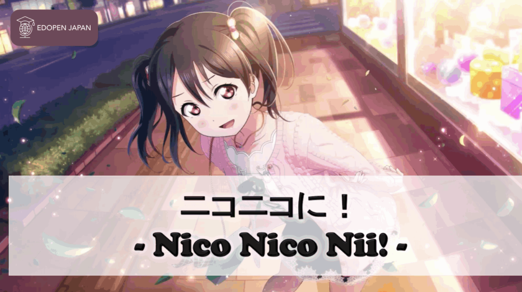 “Nico Nico Nii!” - Nico Yazawa - EDOPEN Japan