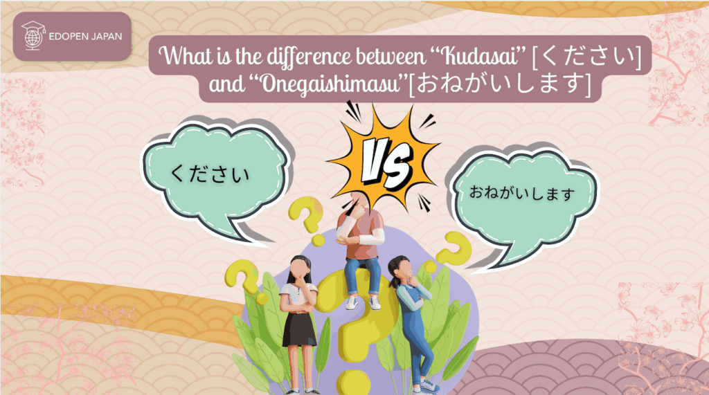 What is the difference between “Kudasai”  [ください]  and “Onegaishimasu”[おねがいします] - EDOPEN Japan