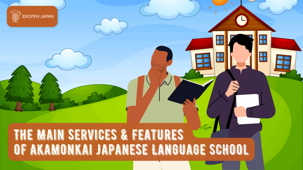 The Main Services & Features of Akamonkai Japanese Language School - EDOPEN Japan