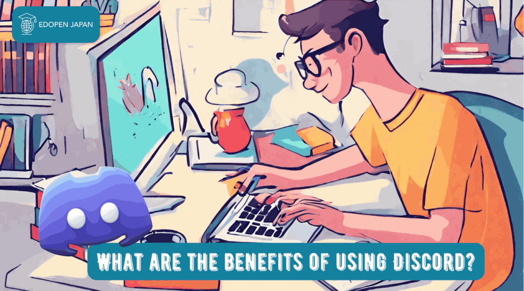 What are the benefits of using Discord? - EDOPEN Japan